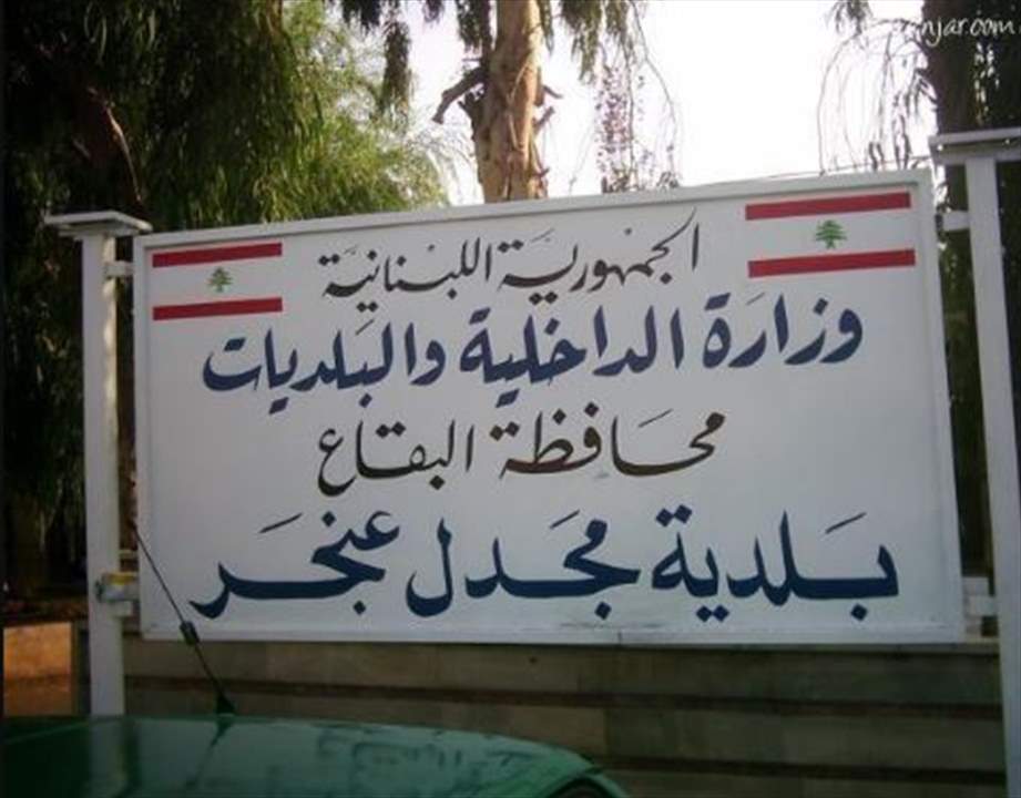 بلدية مجدل عنجر: ثبوت 3 حالات جديدة مصابة بفيروس كورونا