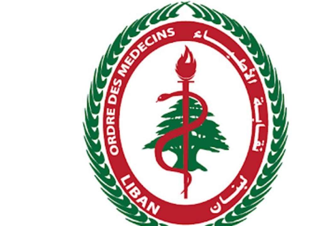 نقابة الاطباء تستنكر حادثة الاعتداء على طبيب: لإتخاذ اقصى التدابير بحق العناصر المسؤولة 