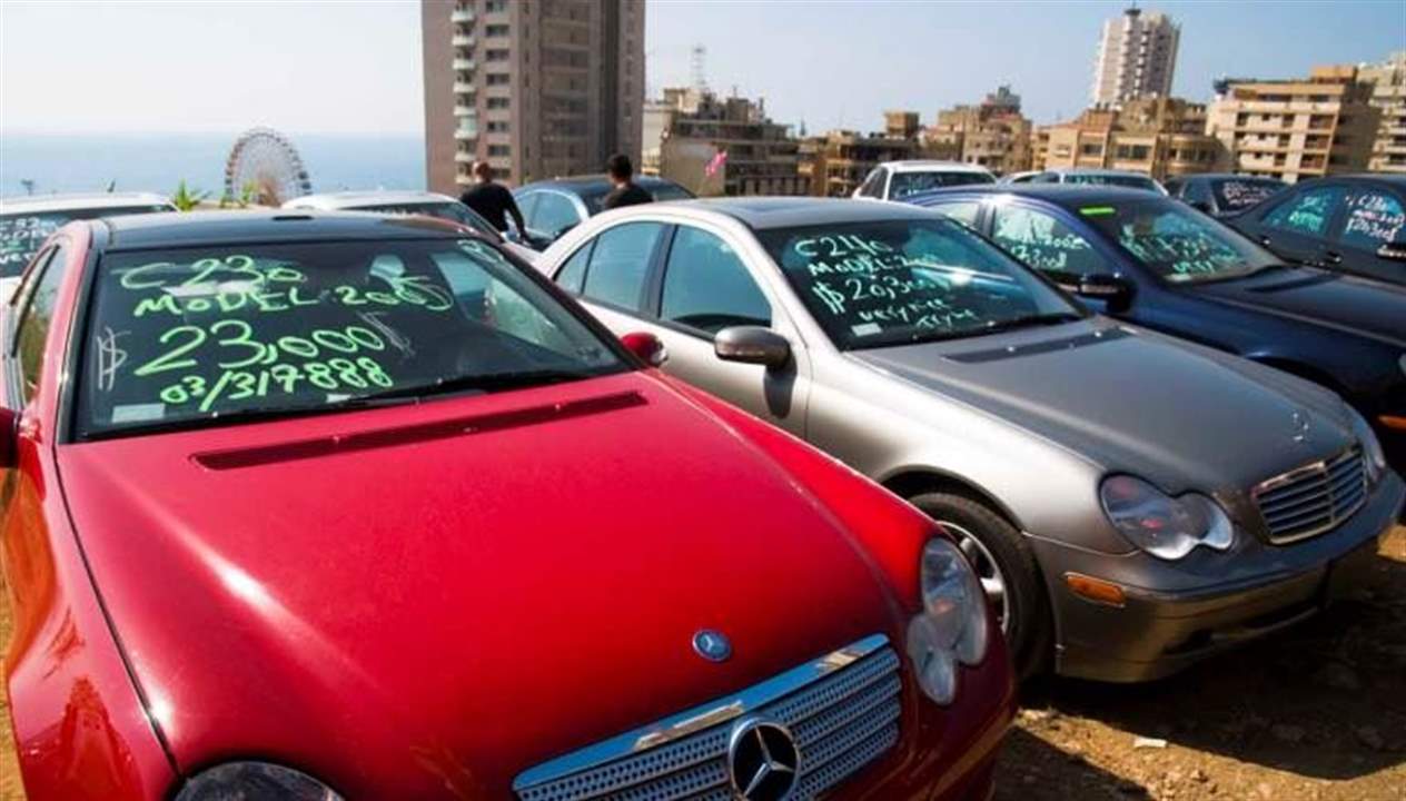 رئيس نقابة مستوردي السيارات المستعملة: القطاع ذاهب نحو الإقفال والإفلاس