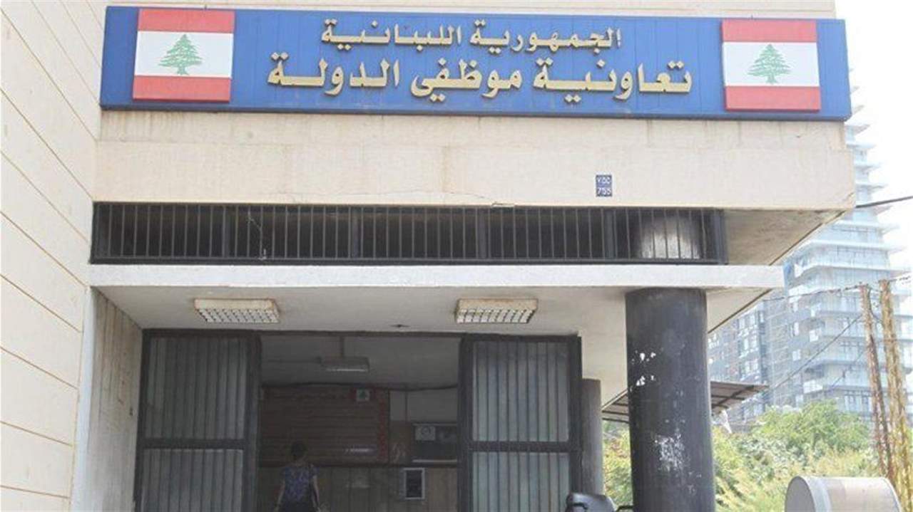 تعميم لتعاونية موظفي الدولة يتعلق بالمنح التعليمية ومعاملات الاستشفاء  والأعمال الطبية