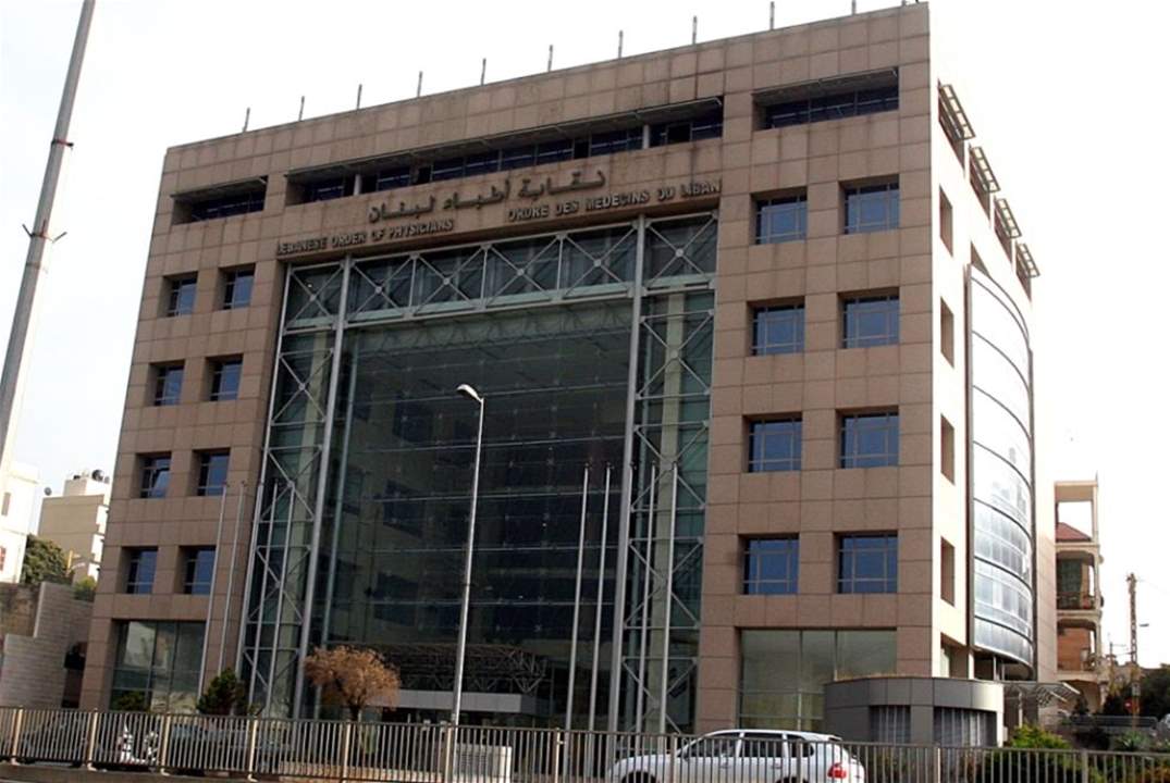 نقابة الأطباء تدعو إلى الاضراب الأربعاء بعد الاعتداء على أفراد من الجسم الطبي في مستشفى رياق