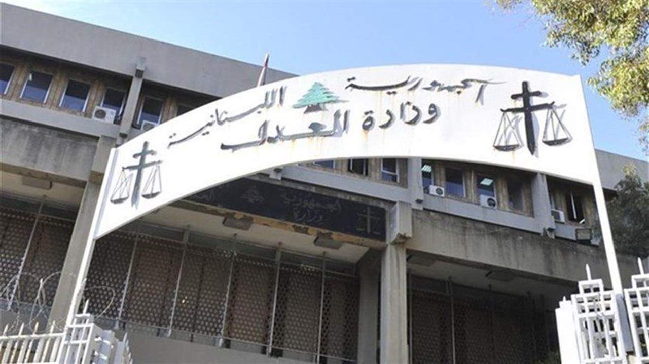 وزارة العدل تعلن قبول الترشيحات لمركز شاغر في مجلس شورى الدولة