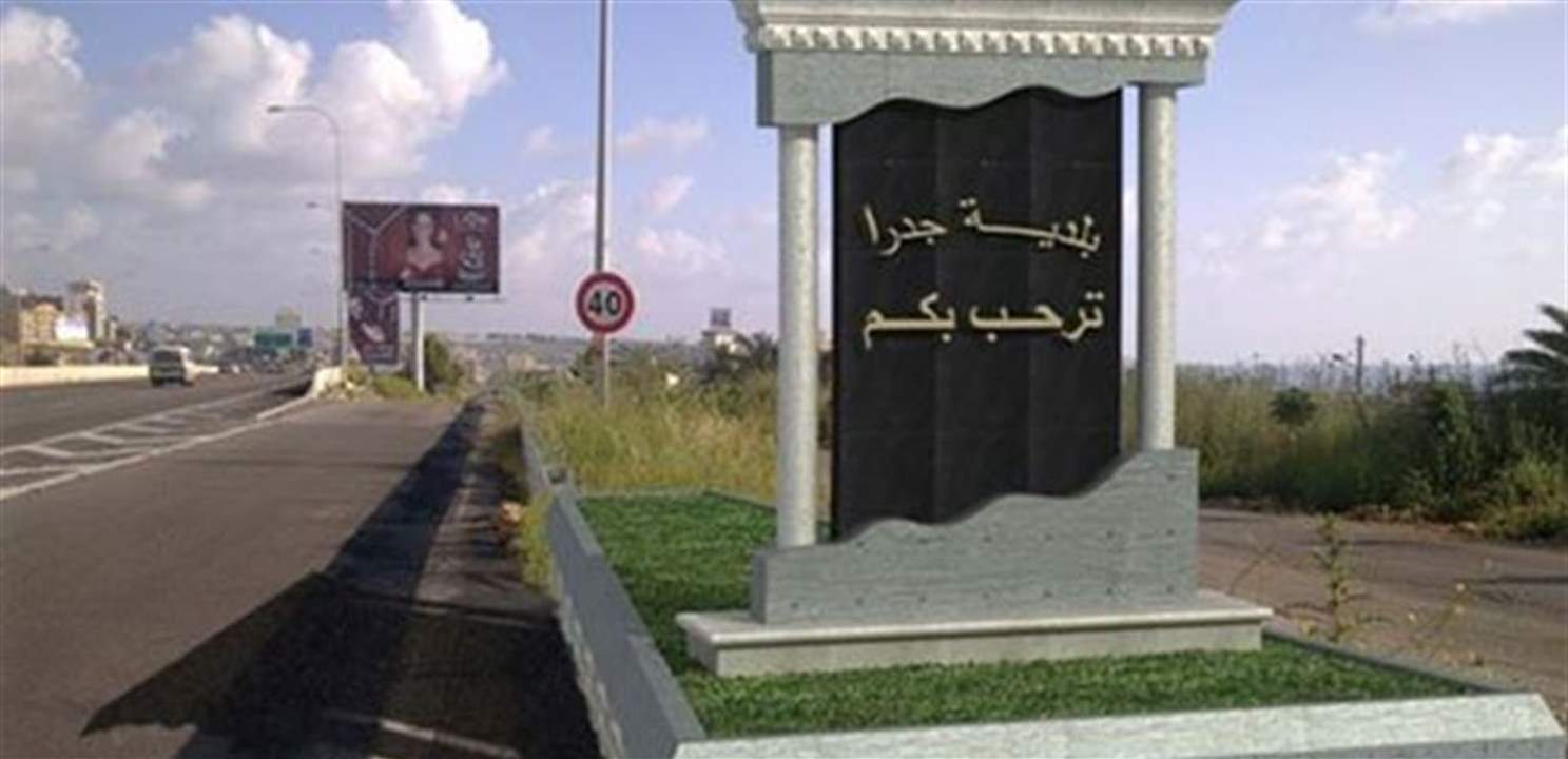 بلدية جدرا: تسجيل 6 حالات إيجابية 
