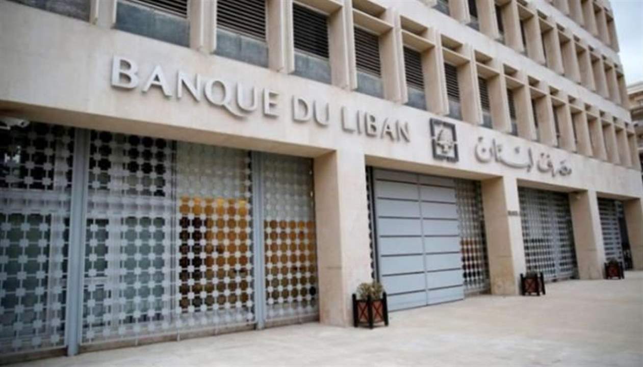 تعميم جديد لمصرف لبنان  عن المنصة الإلكترونية لعمليات الصرافة 