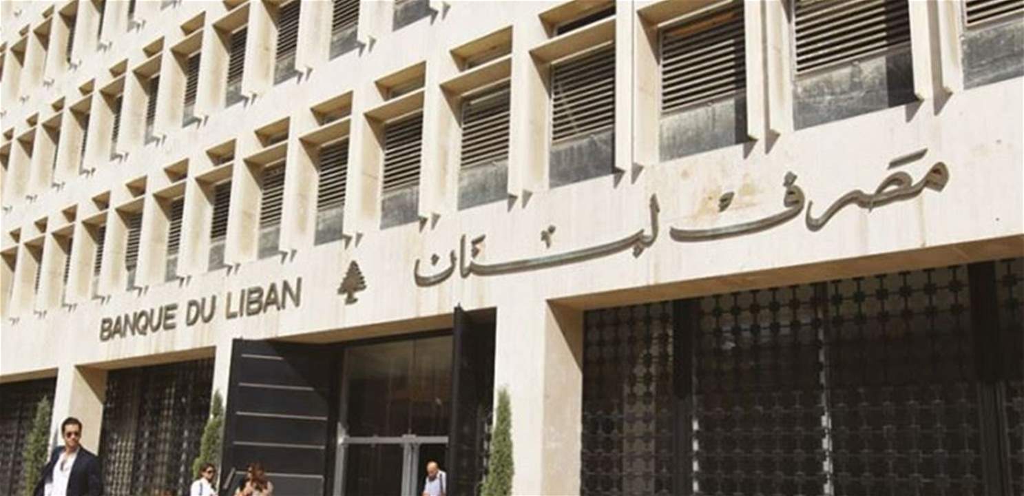 مصرف لبنان: أسعار صرف الدولار على وسائل التواصل الاجتماعي بعيدة عن الواقع وعارية عن الصحة تماماً