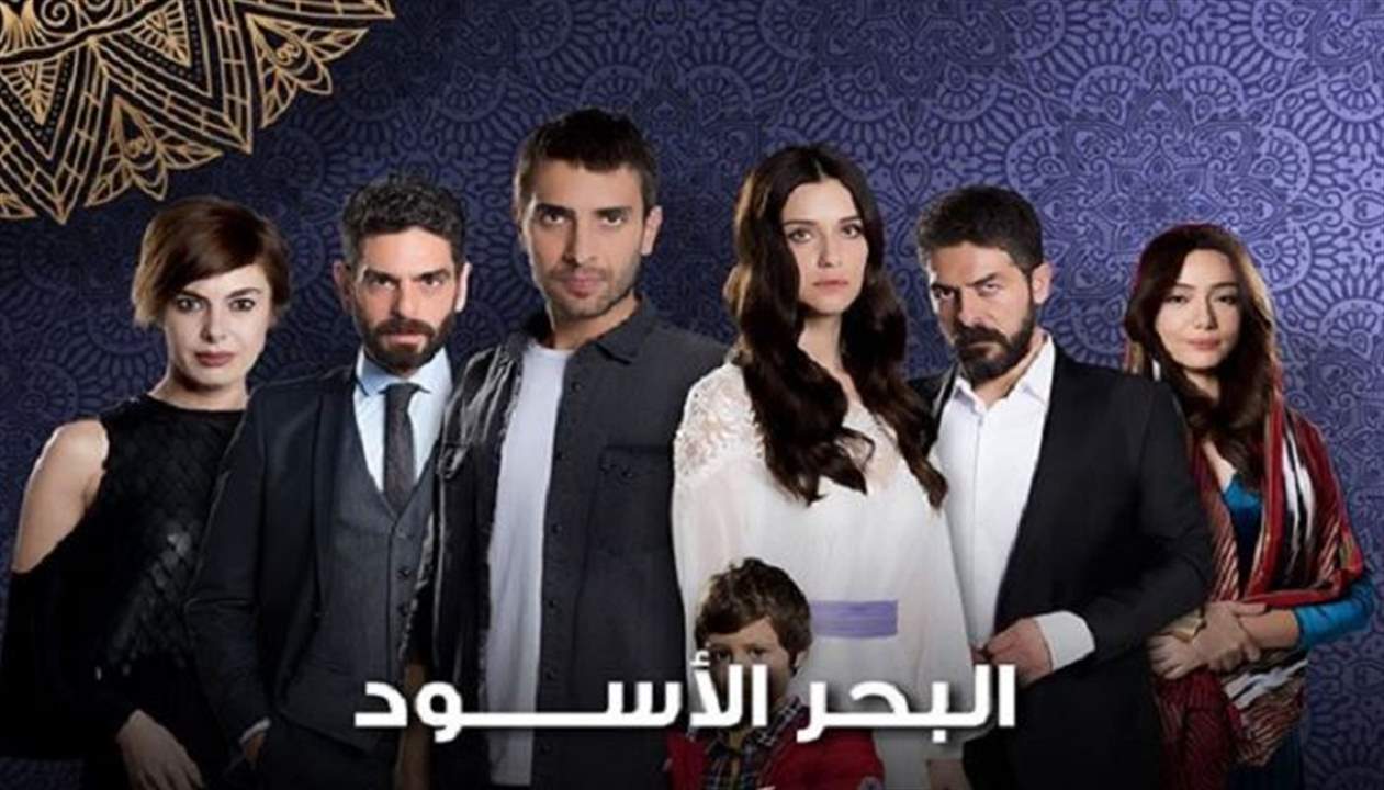 مسلسل البحر الأسود الذي حصد أعلى نسبة مشاهدة عائد وبقوة على شاشة الجديد