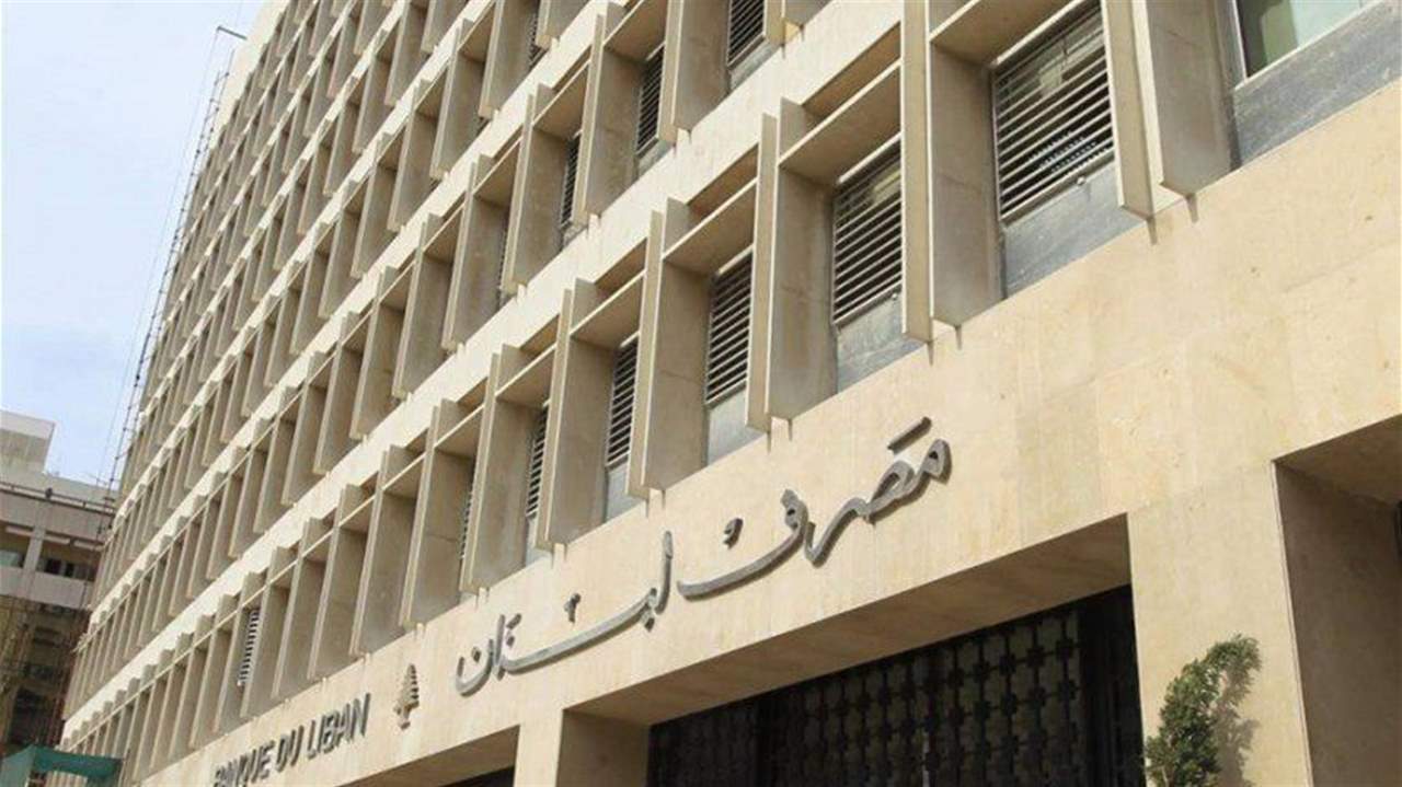 بيان من مصرف لبنان يحدد سعر الصرف