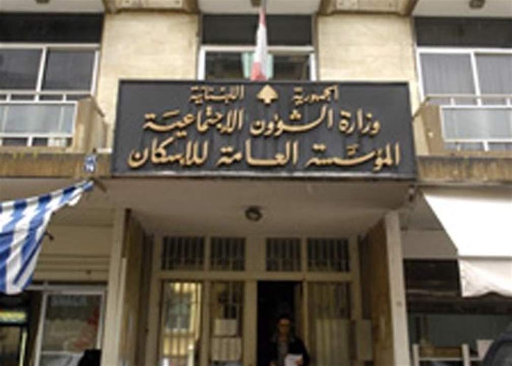 المؤسسة العامة للإسكان حدّدت أصول التسديد المسبق للقروض السكنية