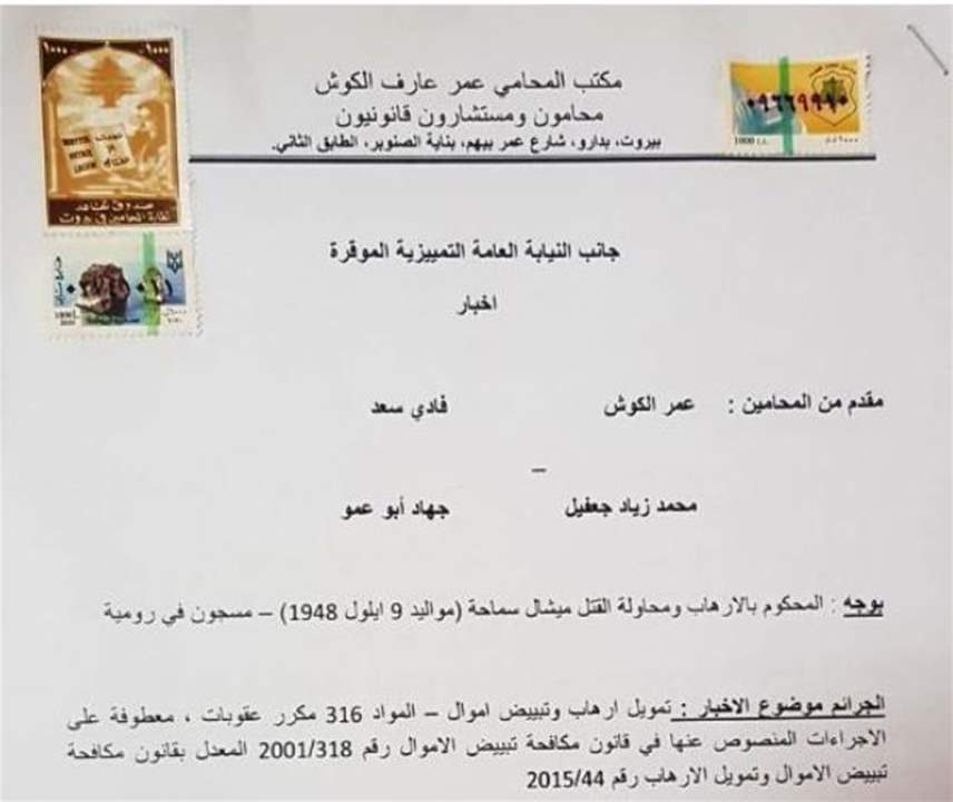 بالصورة- إخبار ضد ميشال سماحة بجرائم تبييض الأموال وتمويل الإرهاب