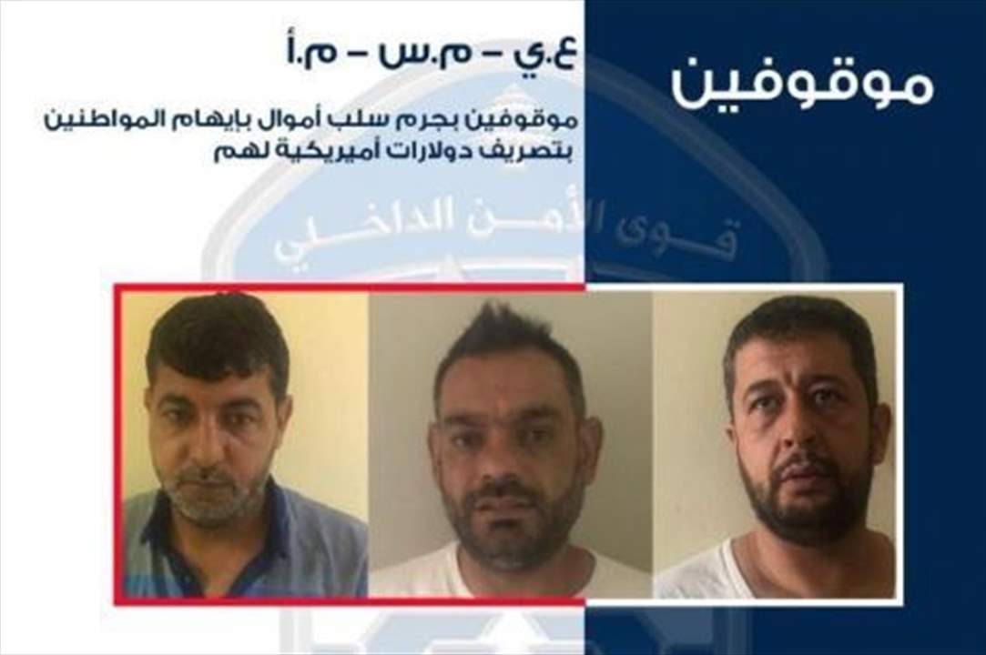 بالصورة- عصابة محترفة توهم المواطنين بتصريف العملة الأميركية وتسلب أموالهم بقوة السلاح...