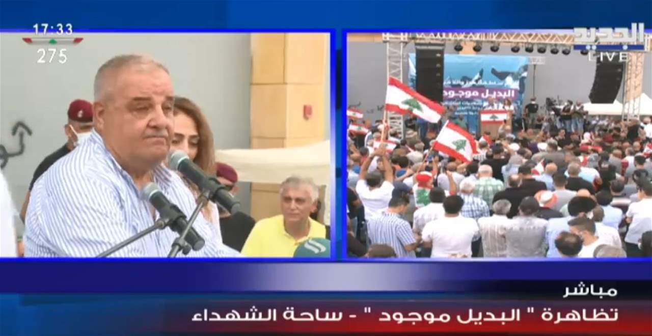  العميد المتقاعد سامي الرماح من ساحة الشهداء: دولتنا مخطوفة من اشخاص معروفين ولا حل الا برحيل المنظومة الحاكمة الحالية
