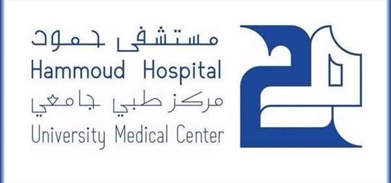  مستشفى حمود: تشخيص مصاب بكورونا في قسم العلاج الخارجي ونقله الى مستشفى الحريري