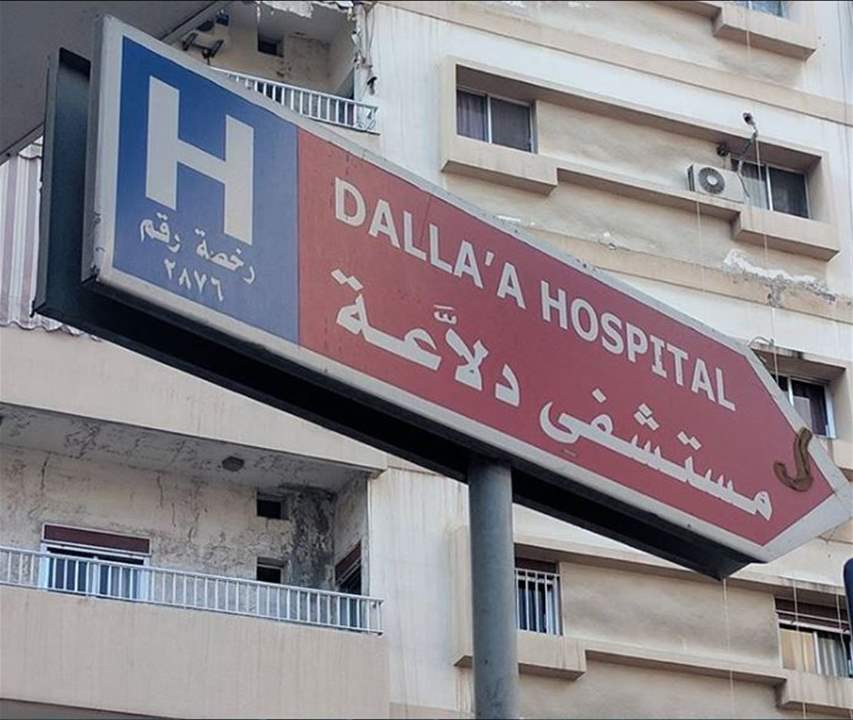 مستشفى دلاعة في صيدا: لا مصابين بكورنا في المستشفى...
