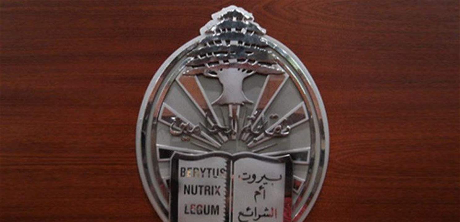 نقابة محامي بيروت: نتابع موضوع إصابة إحدى الزميلات