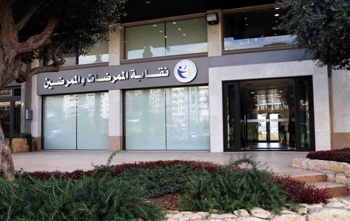 نقابة الممرضات والممرضين: 5 آب يوم إضراب في كلّ المؤسسات الصحية