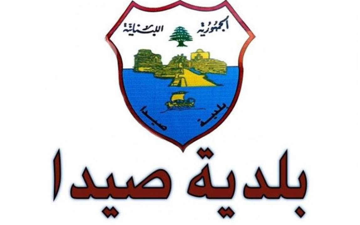بلدية صيدا نفت الإشاعات عن وجود 17 إصابة في المدينة