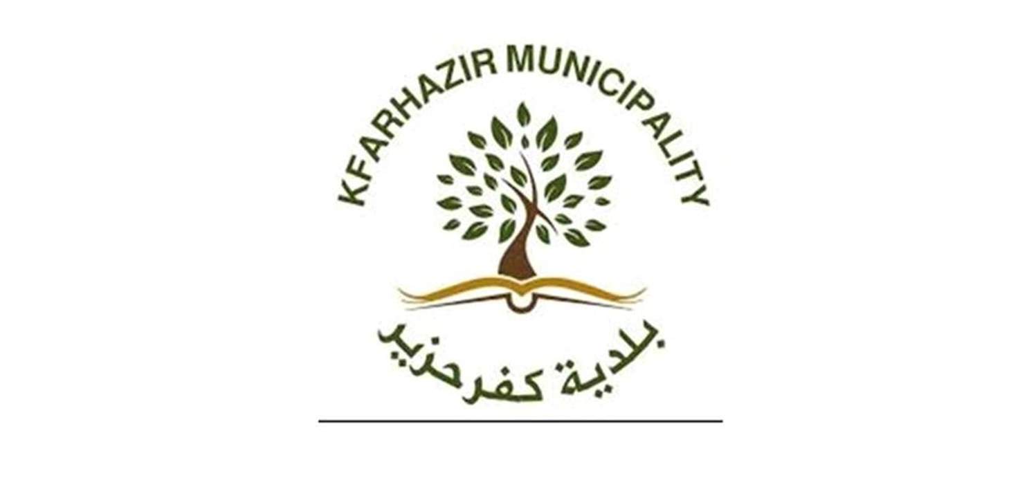 بلدية كفرحزير: على كلّ من قصد الدوائر العقارية إجراء فحص ال PCR وحجر نفسه