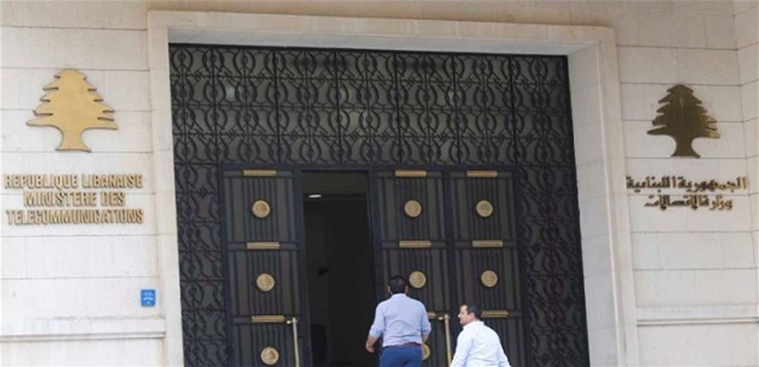  بعد استقالة الحكومة... هل طويت صفحة تسليم إدارة قطاع الخلوي للدولة؟