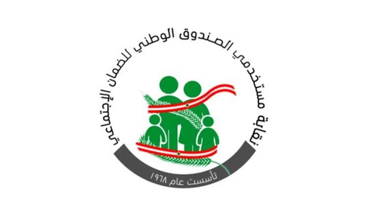  نقابة مستخدمي الضمان دانت الاعتداء على رئيس ومستخدمي مكتب حلبا