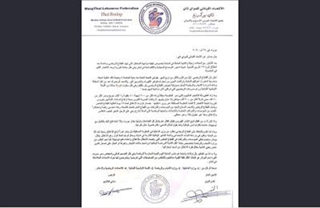 اتحاد المواي تاي ورئيسه سامي قبلاوي يطلقات صرخة رياضية