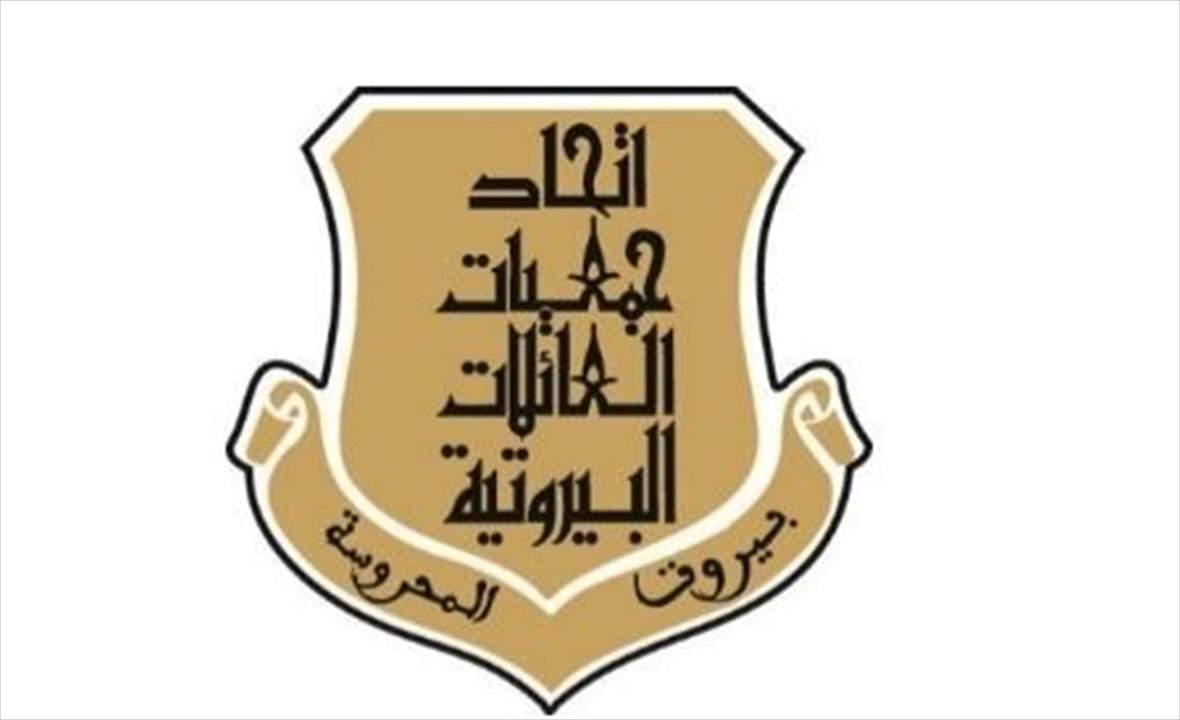  اتحاد العائلات البيروتية: زمن اختيار موظف برتبة رئيس حكومة ولى