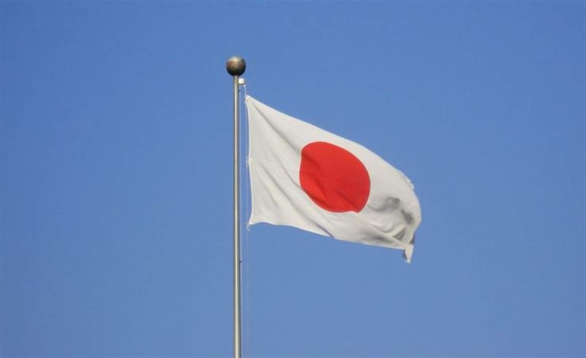 اليابان تقرّر تقديم منحة بقيمة 5 ملايين دولار لمساعدة اللبنانيين واللاجئين