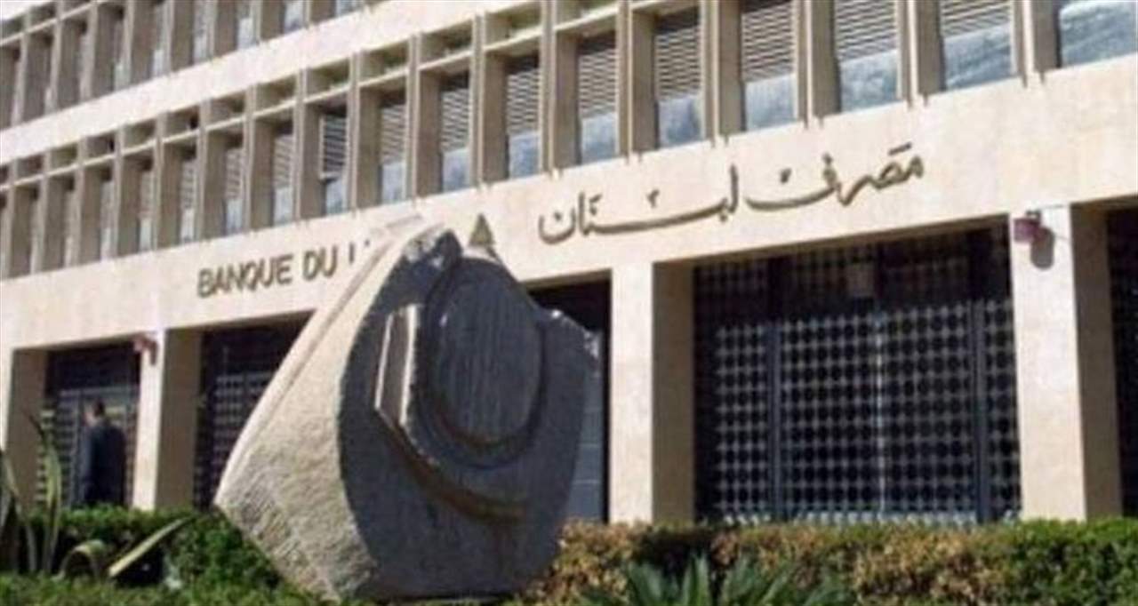 الجمهورية: البنك الفرنسي المركزي قد يتولى التدقيق في حسابات مصرف لبنان