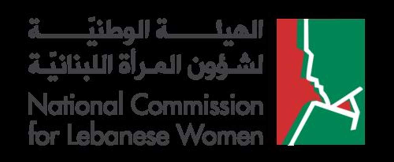 الهيئة الوطنية لشؤون المرأة شكرت المجذوب على قرار تسجيل التلامذة من ام لبنانية متزوجة من اجنبي
