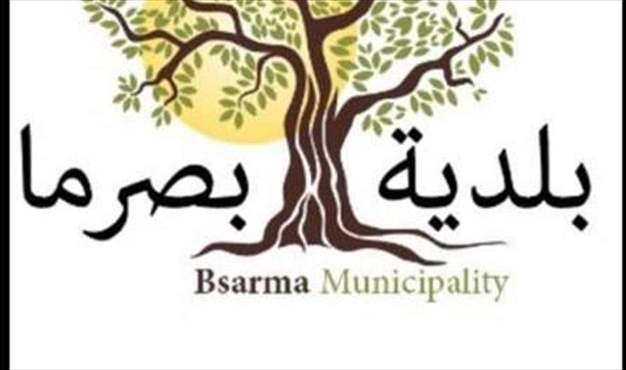  بلدية بصرما: اصابة طبيب من سكان البلدة بفيروس كورونا