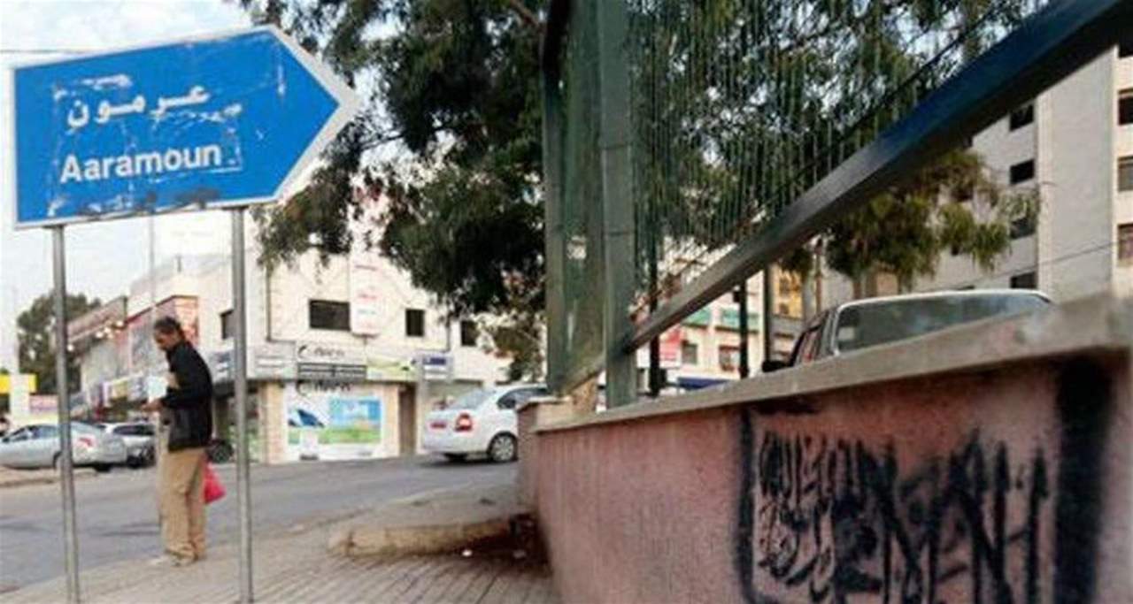 قرار بعزل بلدة عرمون أسبوعاً كاملاً