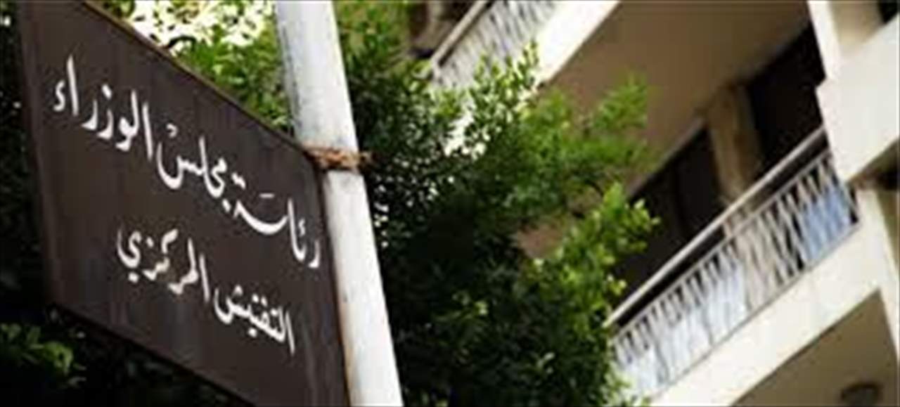 قرار للتفتيش المركزي: استمرار هدى سلوم في مركزها مخالف للقانون