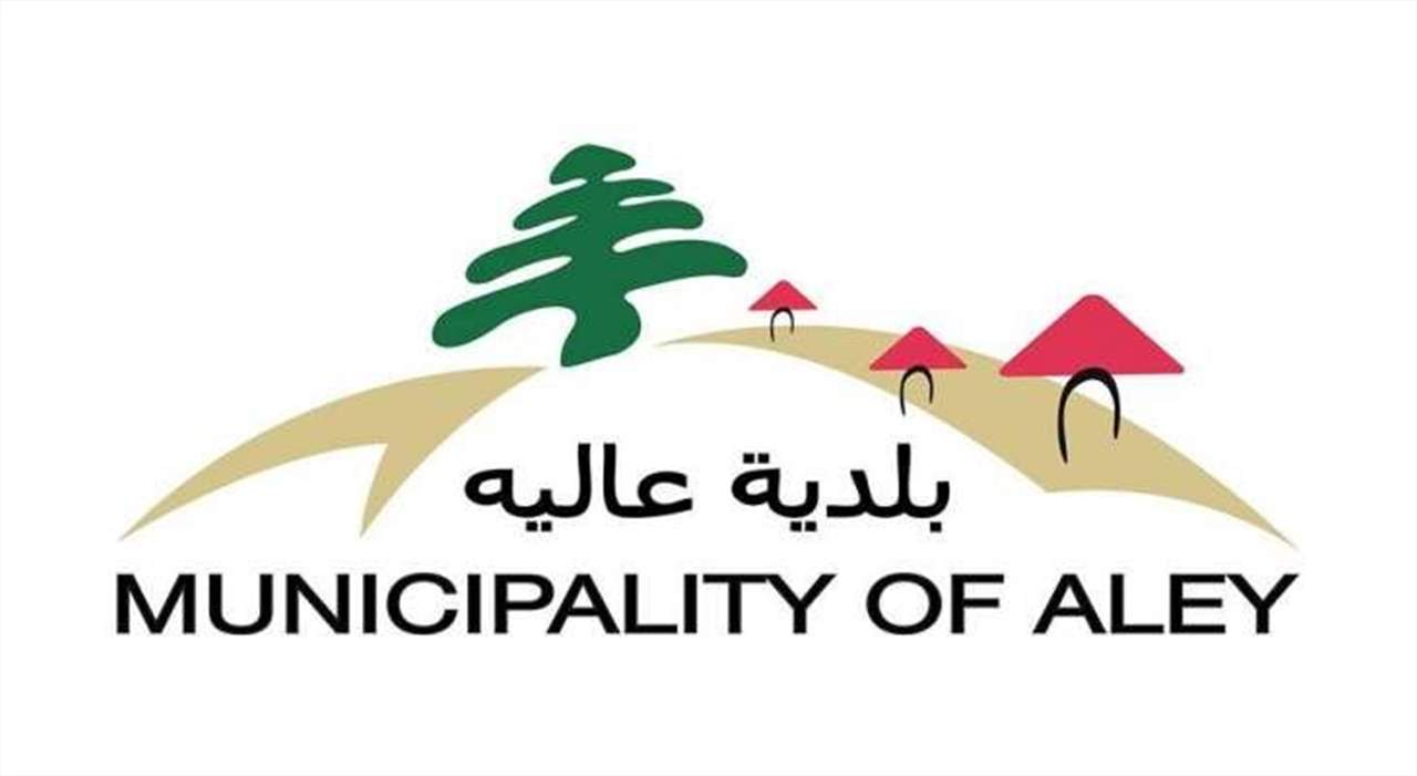 بلدية عاليه: لإقفال بعض مراكز التجمعات في المدينة بعد تزايد الإصابات بكورونا