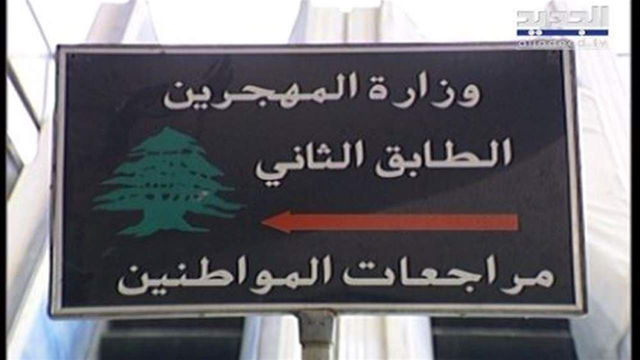 وزارة المهجرين تطلب من المواطنين استكمال النواقص في ملفاتهم قبل هذا التاريخ..