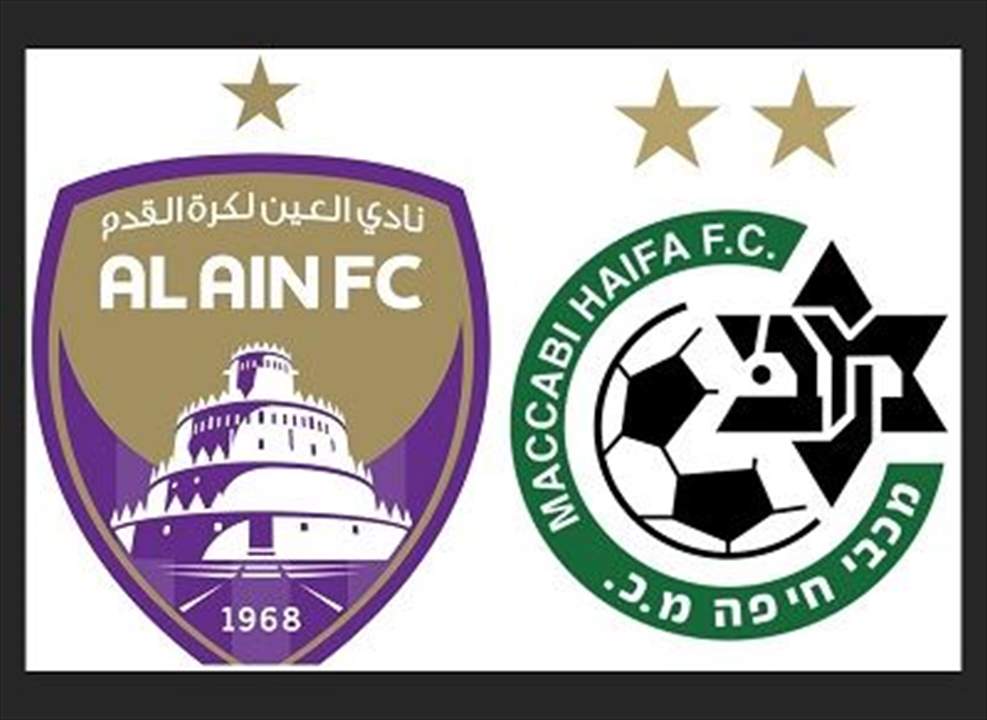 تطبيع رياضي: "مباراة السلام" بين العين وماكابي