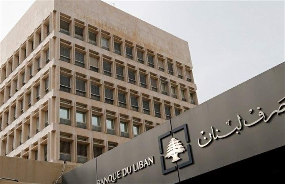 مسؤول حكومي  لـ"دايلي ستار": مصرف لبنان يرفض طلب تزويد "Alvarez " و" Marsal" بالمستندات والمعلومات... ماذا في التفاصيل؟