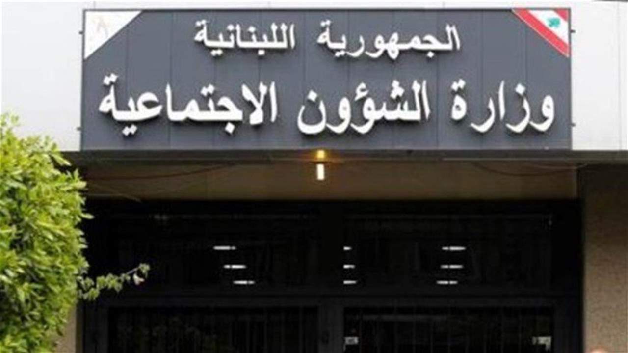 الشؤون الاجتماعية: لا تدخل للوزارة في عملية توزيع الـ 400 ألف ليرة في المناطق