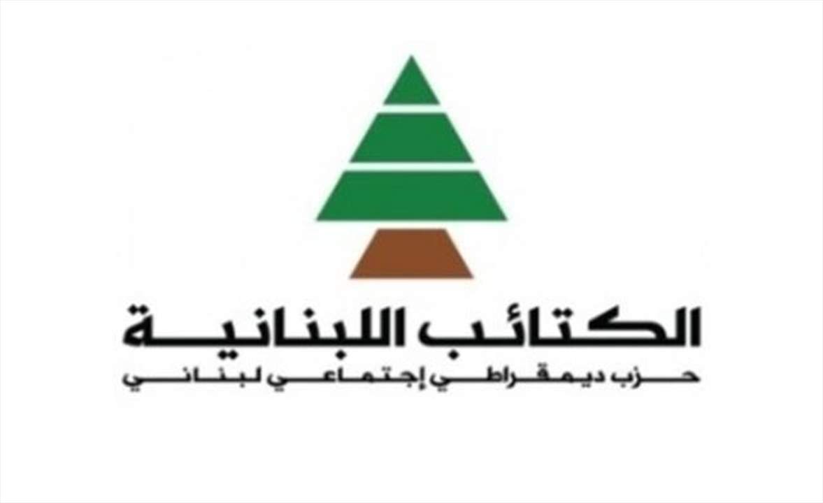 الكتائب: حزبنا خارج أي سباق مع الثنائي المسيحي لأنه عابر للمناطق