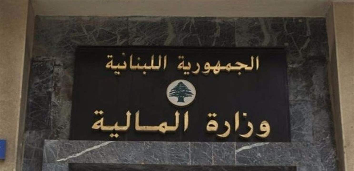 وزارة المالية: تمديد مفعول الموافقة المسبقة لطباعة تصاريح وتعديل تصاريح ضريبة الدخل