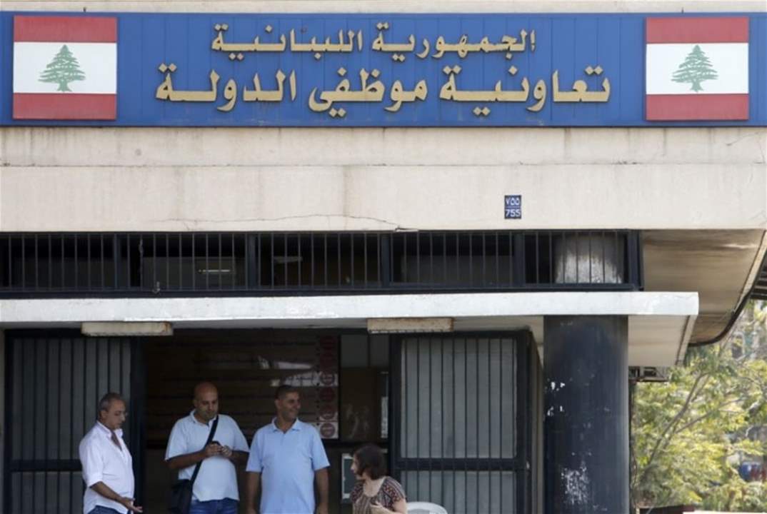 المديرية العامة لتعاونية موظفي الدولة تعلن إقفال دائرة الإستشفاء فيها بسبب وجود حالات كورونا