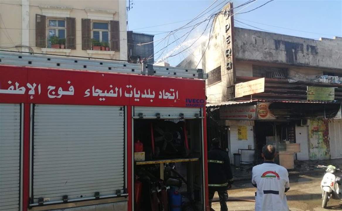 اخماد حريق في احد المطاعم المجاورة لمركز رشيد كرامي في طرابلس