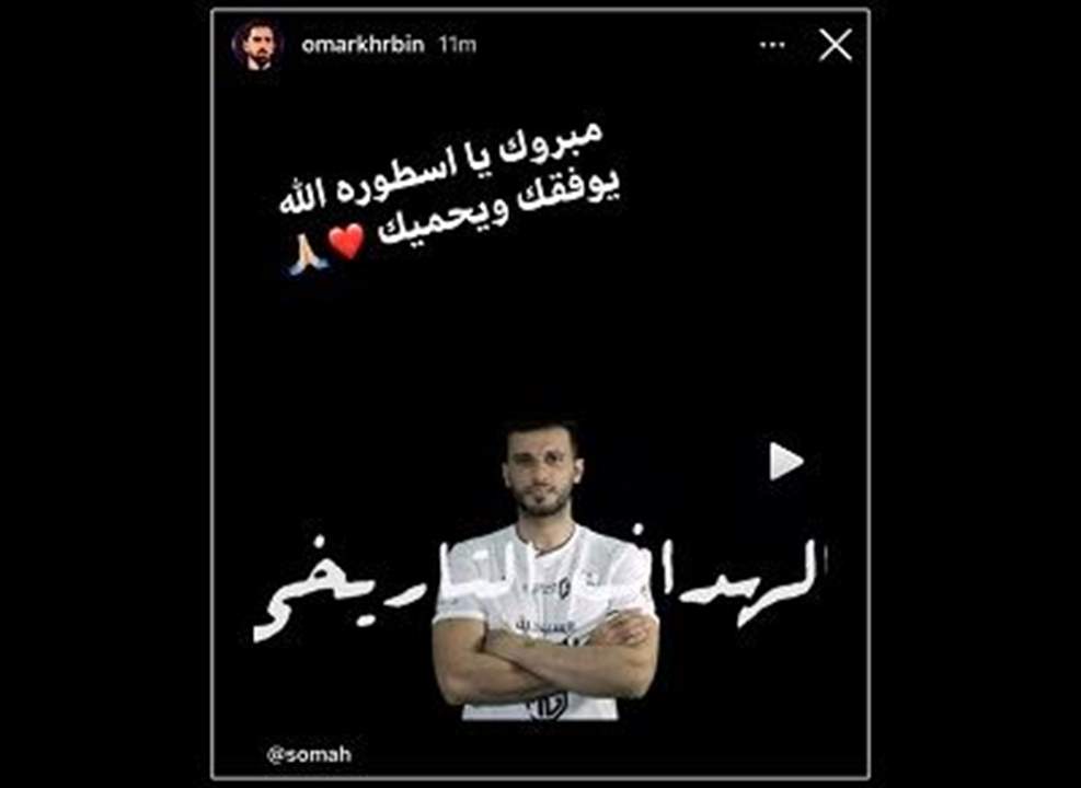 صور: خربين يهنىء السومة وجماهير الهلال تهاجمه