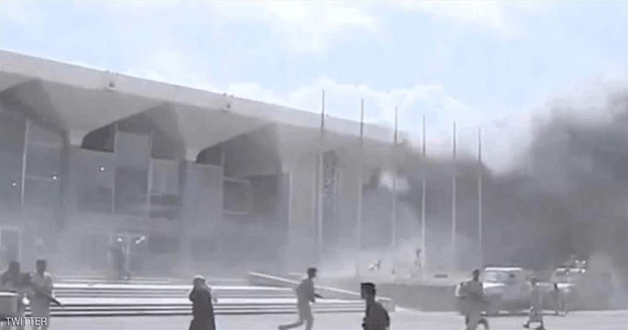 بالفيديو - اللحظات الاولى لوقوع الانفجار في مطار عدن ...