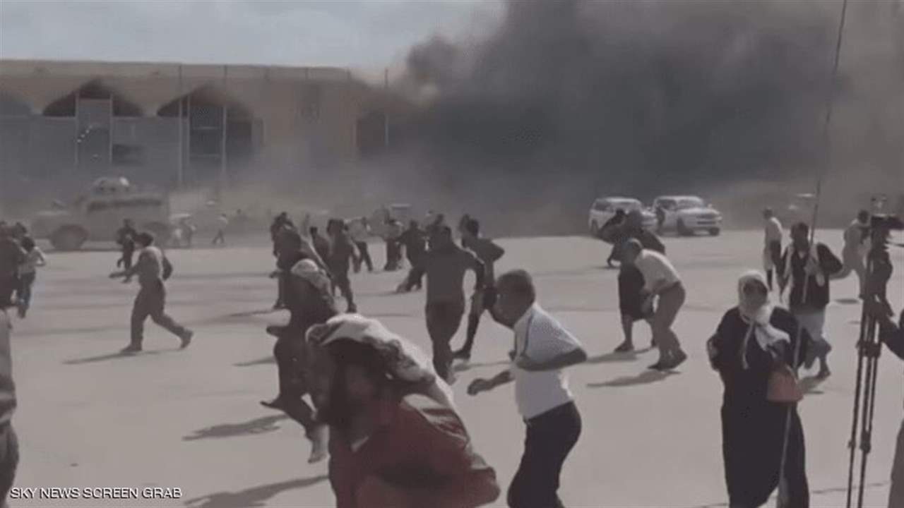  تفجيرات تستهدف حكومة اليمن لدى وصولها الى مطار عدن ووقوع قتلى وجرحى