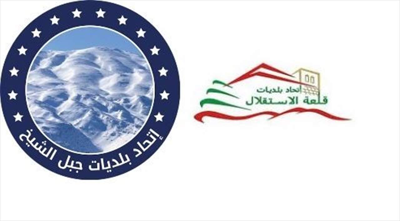 اتحادا بلديات قلعة الاستقلال وجبل الشيخ: رفض تغذية مستشفى راشيا من كهرباء الليطاني ممارسات غير مسؤولة وضد مصلحة الاهالي 