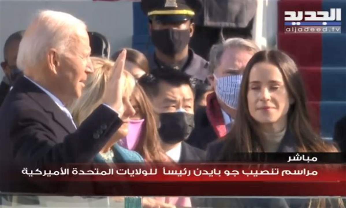  جو بايدن يؤدي اليمين رئيسا للولايات المتحدة أمام رئيس المحكمة الدستورية العليا جون روبرتس... للمتابعة مباشرة: