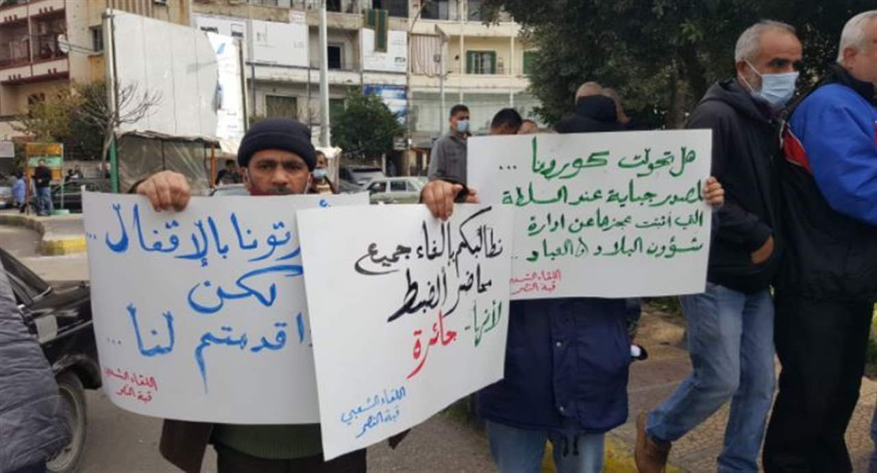 مراسل الجديد: محتجون يعتصمون في ساحة القبه في طرابلس احتجاجا على قرار تمديد الاقفال العام