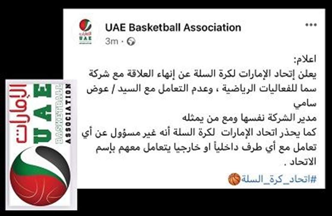 بعد سنوات .. اتحاد الإمارات يطيح منظمي بطولة دبي عبر فيسبوك