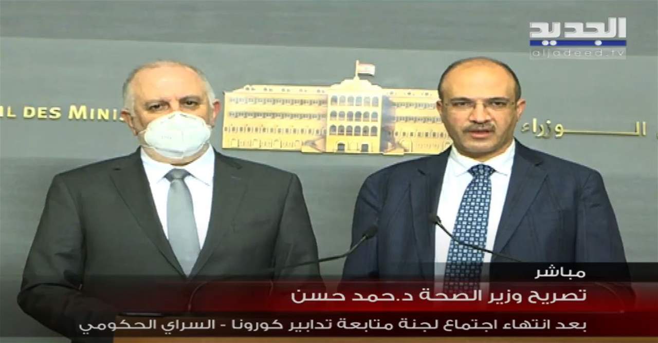 توصيات اللجنة الوزارية المختصة بمتابعة ملف كورونا بعد اجتماعها في السرايا الحكومية