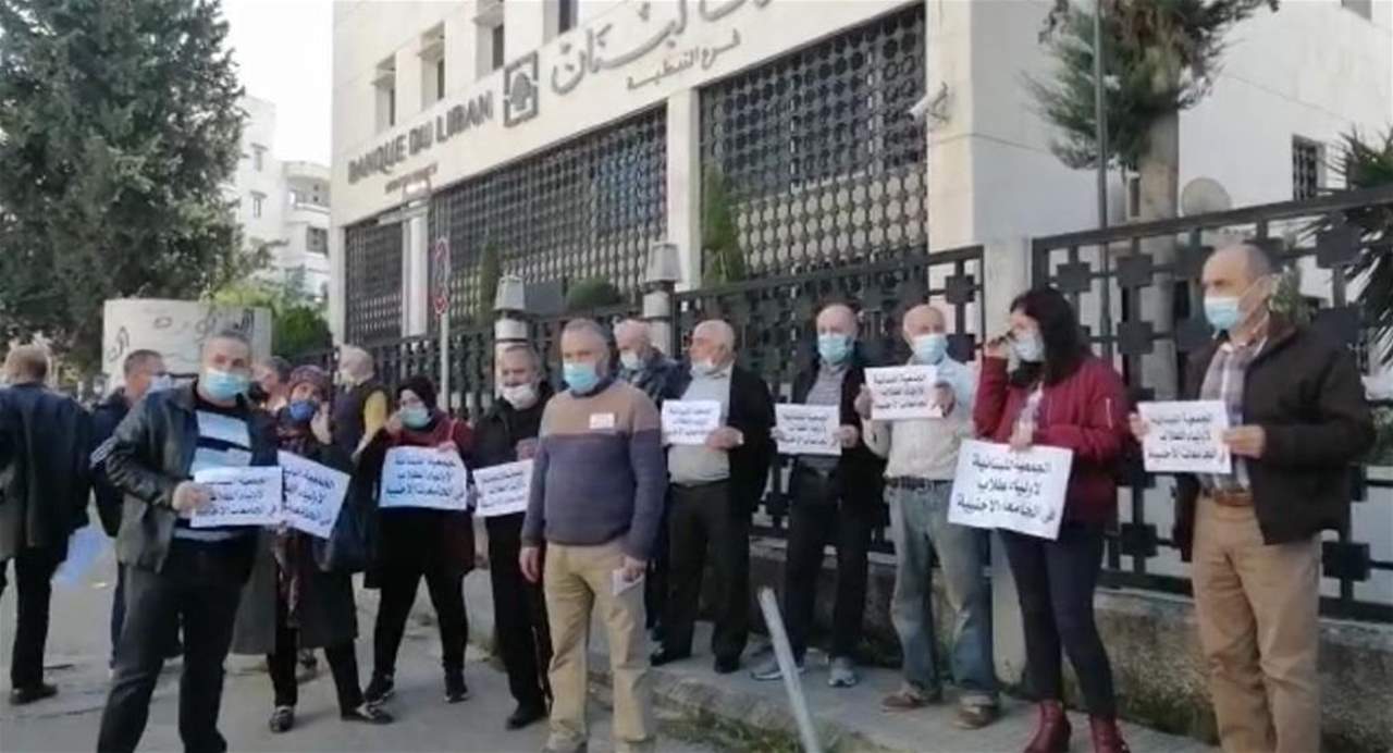 إعتصام لأولياء الطلاب في الجامعات الأجنبية أمام مصرف لبنان في النبطية