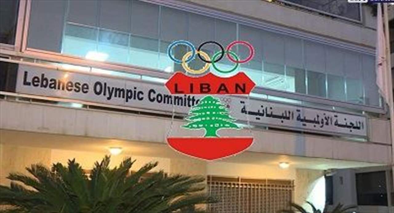 هذه هي كل الاحتمالات والحسابات والتحالفات في انتخابات اللجنة الأولمبية اللبنانية